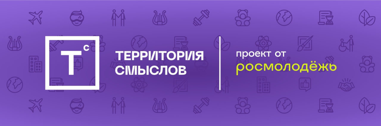 Ульяновцев приглашают принять участие в образовательном форуме «Территория смыслов».