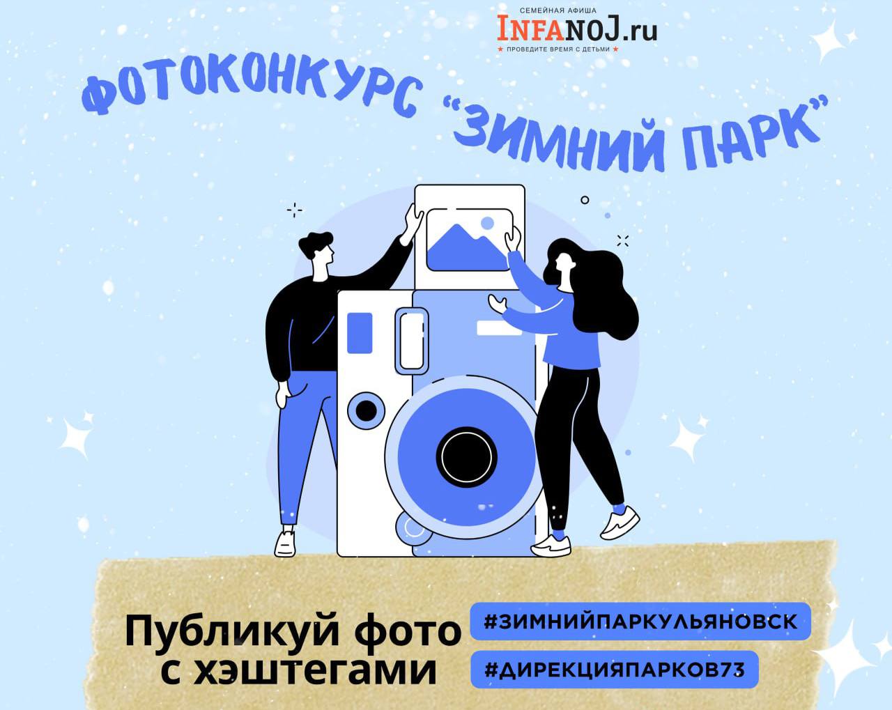 Ульяновцев приглашают принять участие в фотоконкурсе «Зимний Парк».