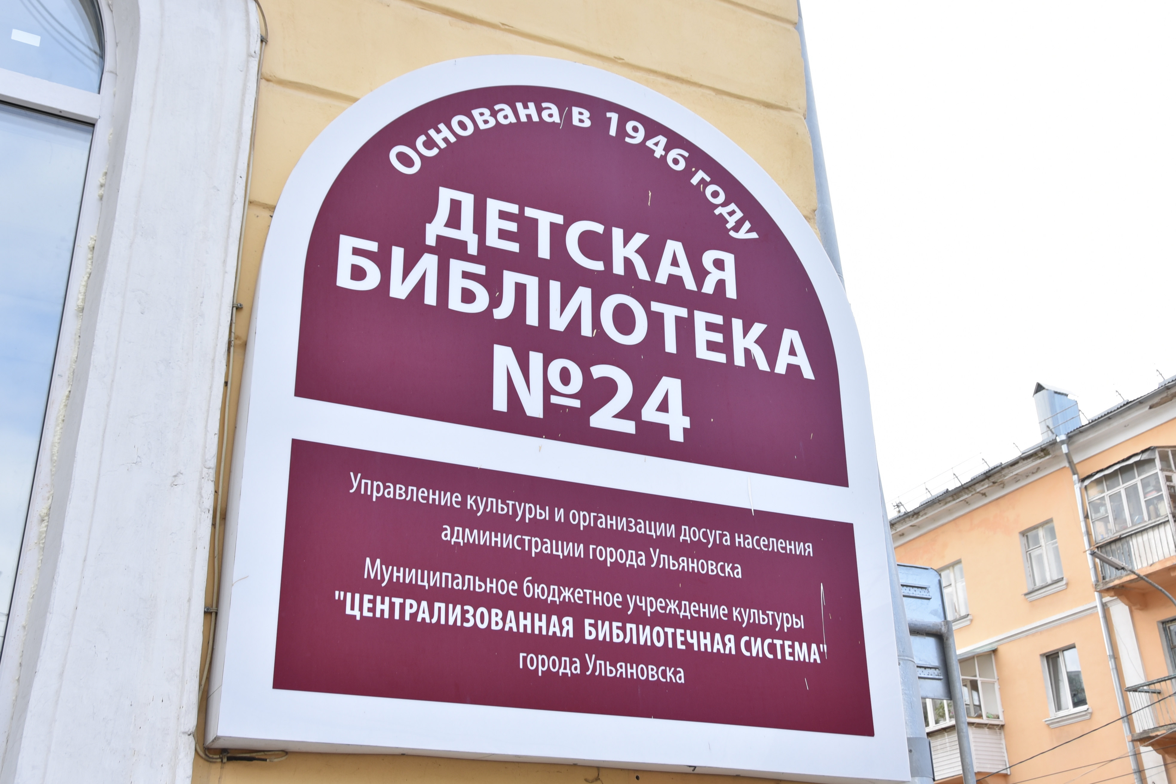 В Ульяновске откроется обновленная библиотека №24 Главные вкладки.