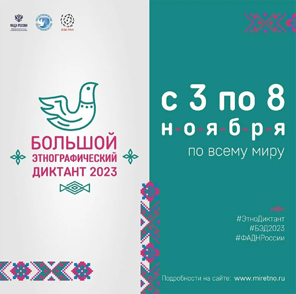 В Ульяновске пройдёт «Большой этнографический диктант» в режиме онлайн.