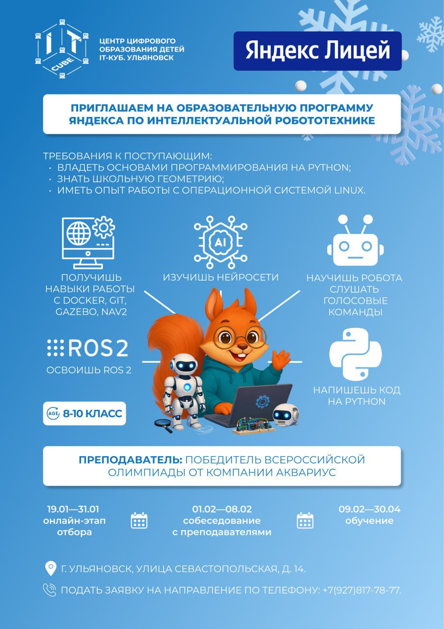 Школьники Ульяновска могут поступить на бесплатный курс по интеллектуальной робототехнике.