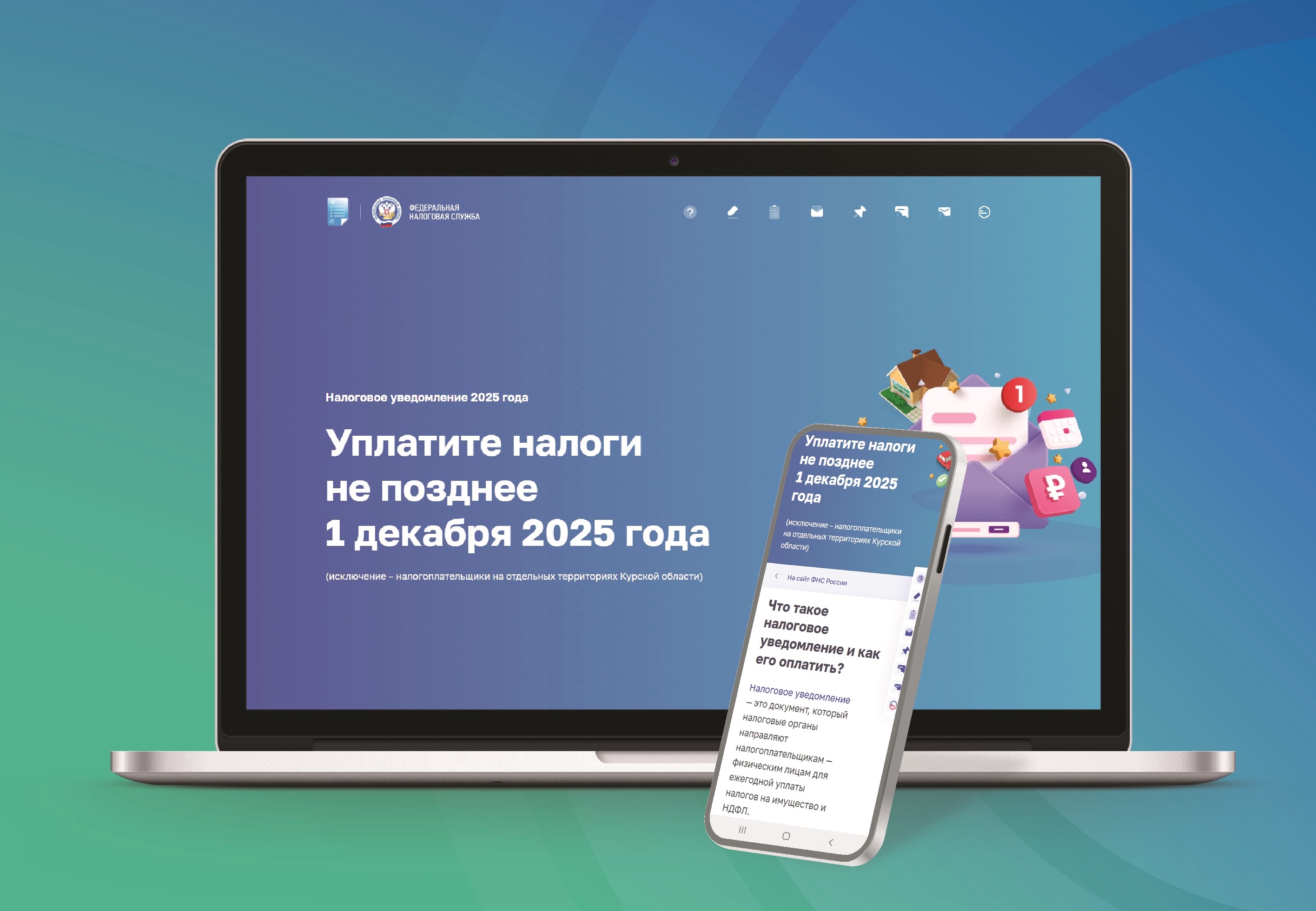 Уплатите налоги до 1 декабря 2025 года.