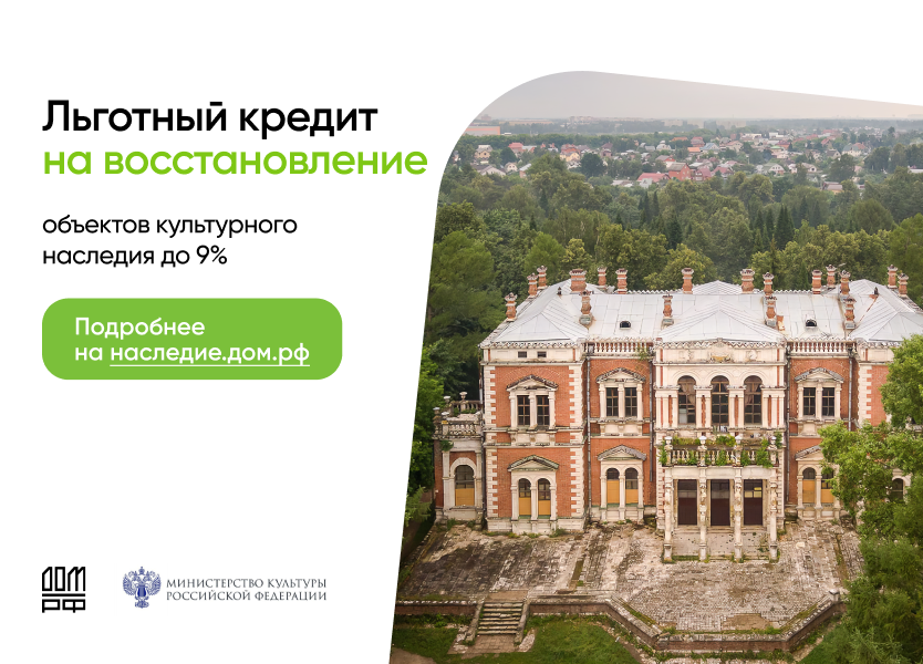 Инвестируйте в будущее, сохраняя прошлое.