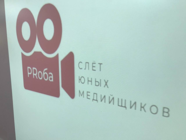 Ульяновский слет «PRоба» объединил юных медийщиков.