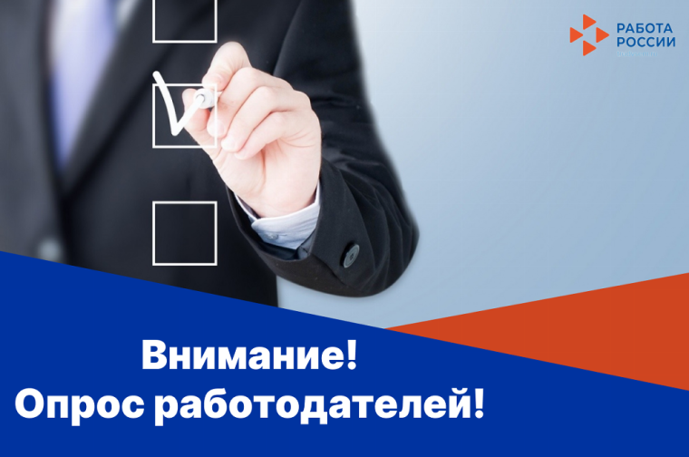 АНО «Национальное агентство развития квалификаций» проводит ежегодный опрос по мониторингу рынка труда.