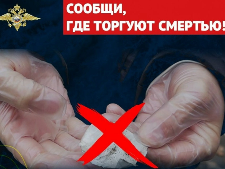 Ульяновск присоединится к общероссийской акции «Сообщи, где торгуют смертью!».