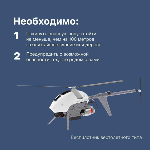 Ульяновцам напоминают о действиях при обнаружении БПЛА.